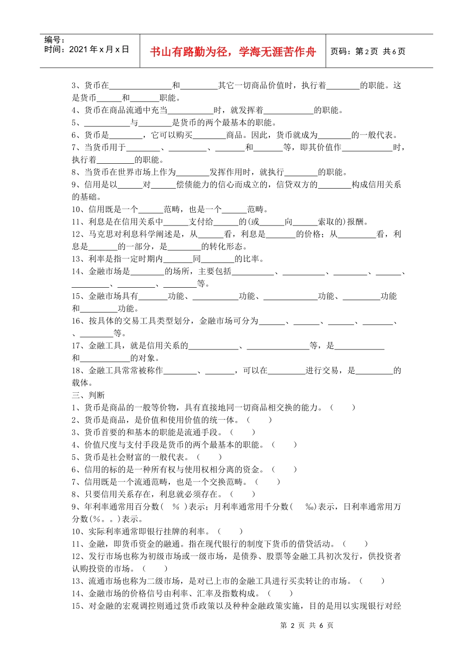 农村信用社复习资料[1]_第2页