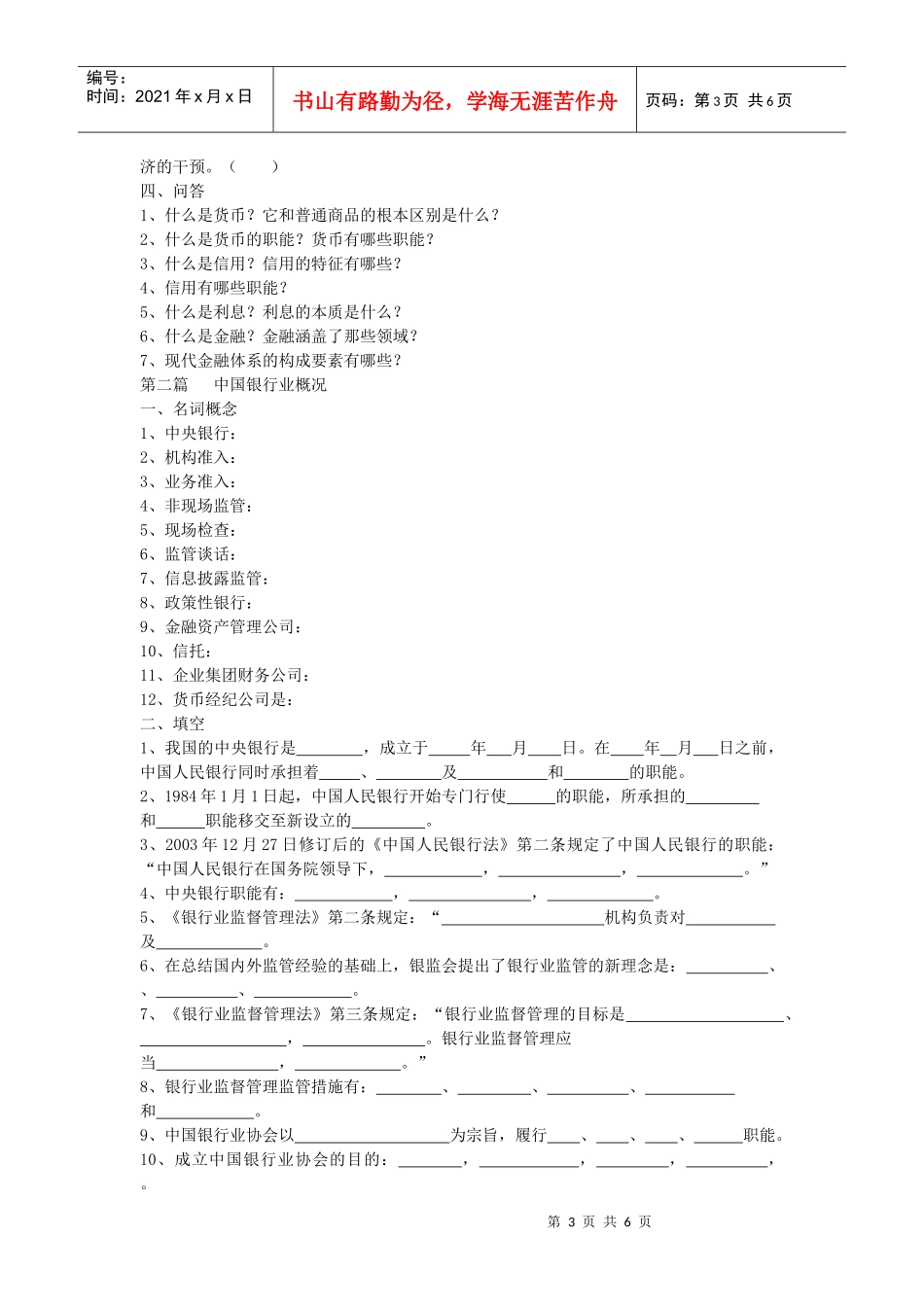 农村信用社复习资料[1]_第3页