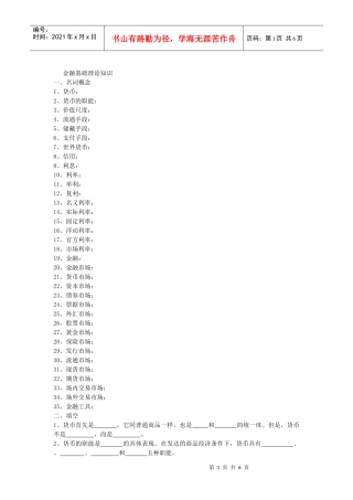 农村信用社复习资料[1]