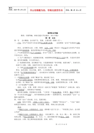 某学院会计学基础知识