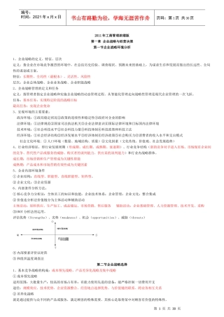 XXXX经济师工商管理完全精简版