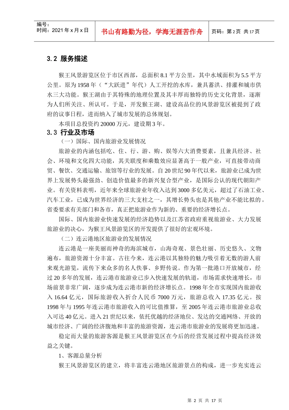 融资模拟实习报告样本_第2页