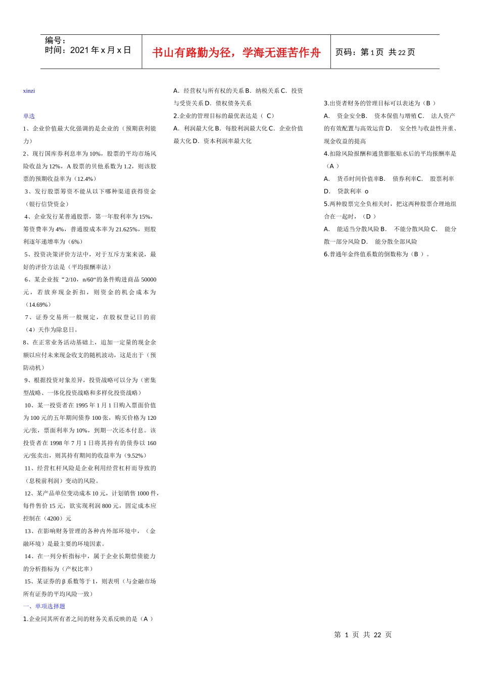 财务管理学及财务知识考试分析_第1页