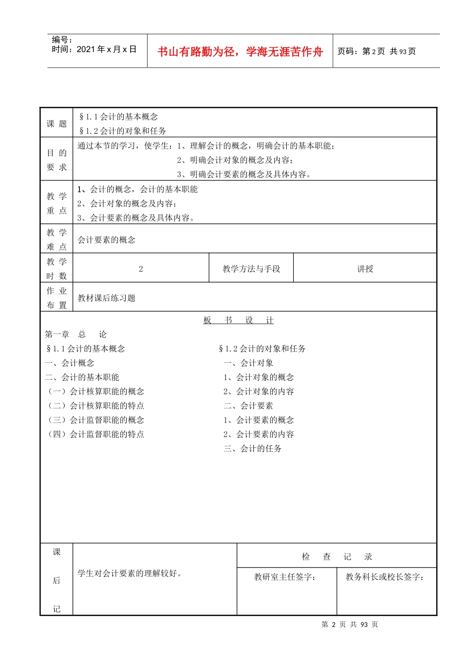 财务经济学会计的培训_第2页