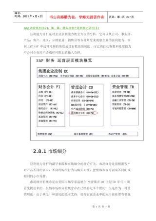 SAP进阶7-财务总览之获利能力分析