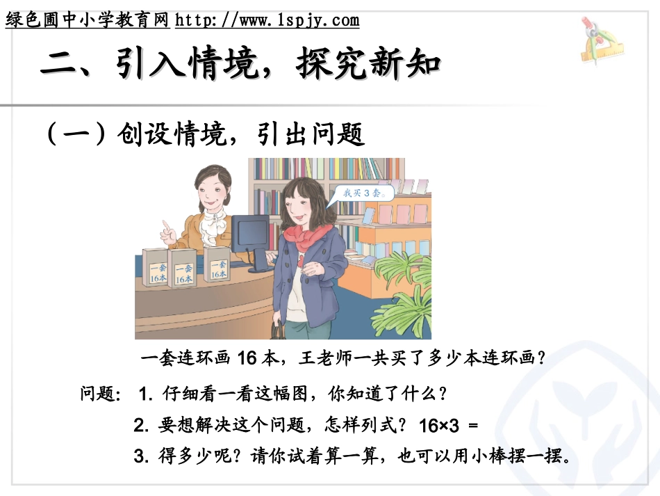 两位数乘一位数笔算（进位）_第3页