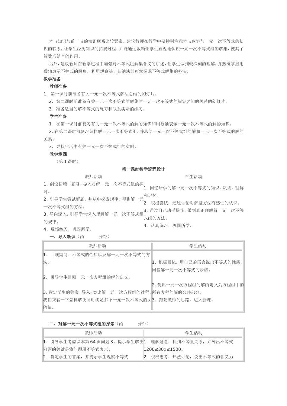 一元一次不等式组教学设计_第2页