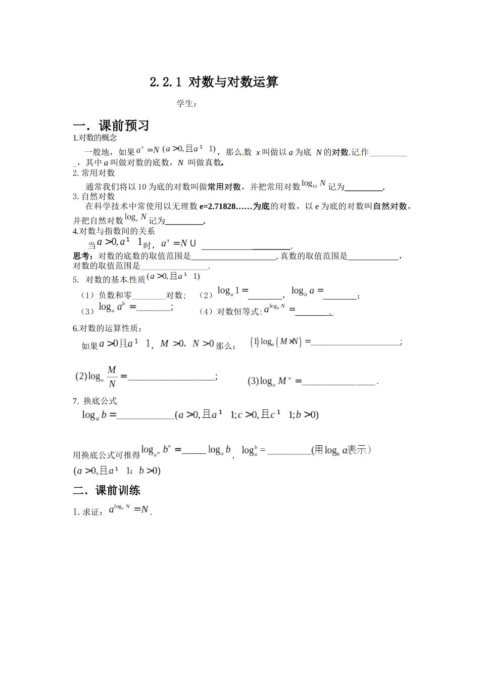 对数与对数运算导学案_第1页