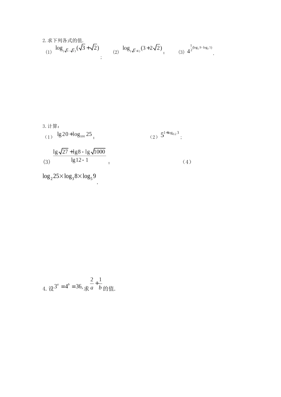 对数与对数运算导学案_第2页