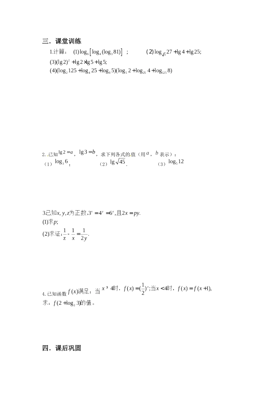 对数与对数运算导学案_第3页