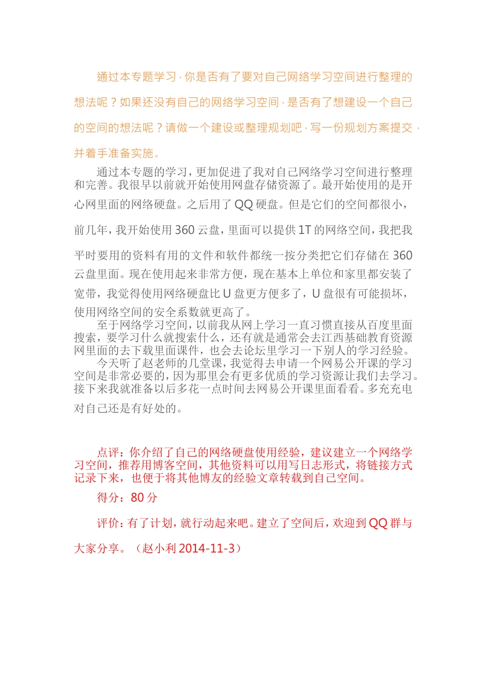 易启平：网盘使用经历准备建立网络学习空间_第1页