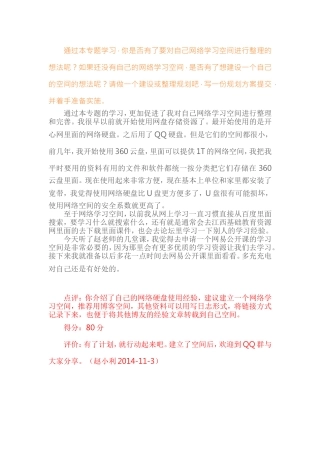 易启平：网盘使用经历准备建立网络学习空间