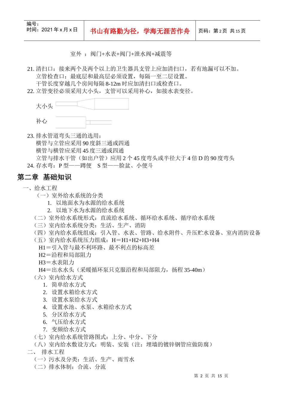预算员入门速成笔记资料_第2页