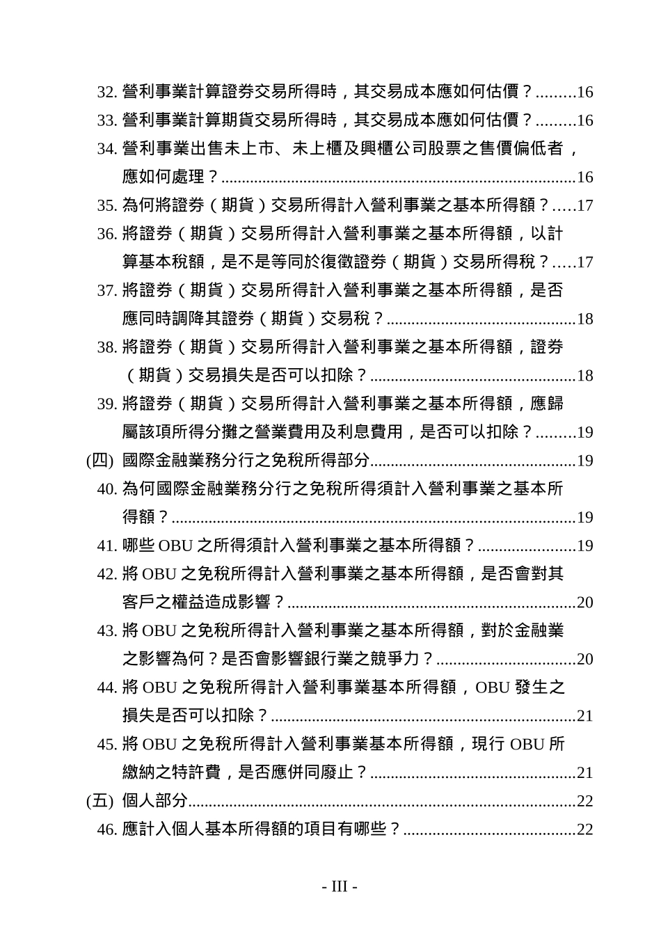 所得基本税额条例疑义解答1_第3页