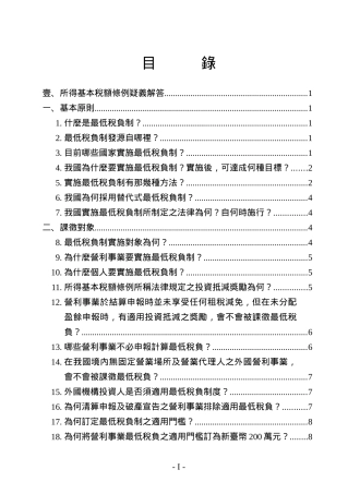所得基本税额条例疑义解答1