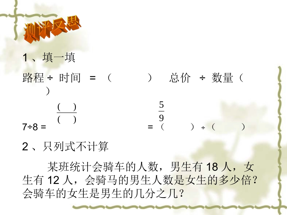新课标人教版六年级数学上册《比的意义》PPT课件_第2页