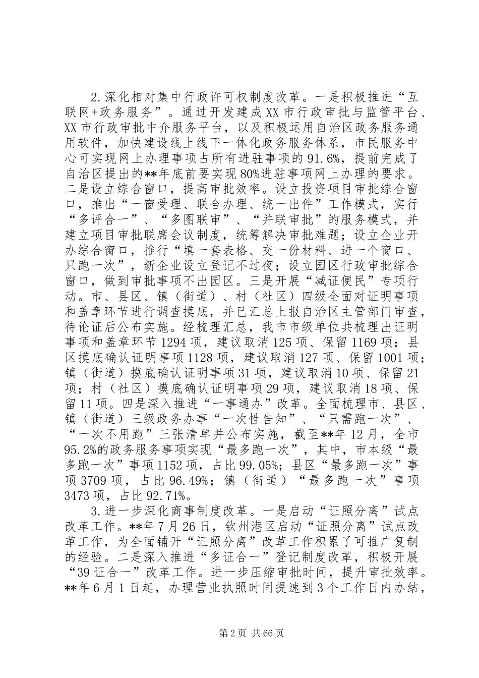 法治政府建设情况报告（7篇）_第2页