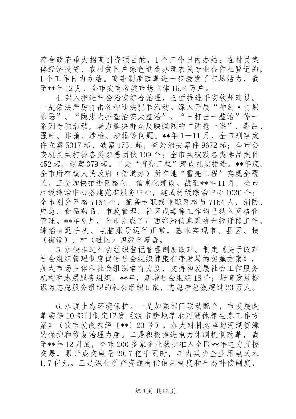 法治政府建设情况报告（7篇）_第3页