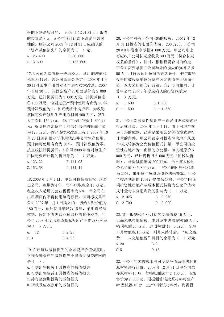 《财务与会计》模拟试题(一)_第3页