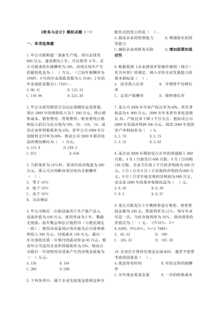《财务与会计》模拟试题(一)