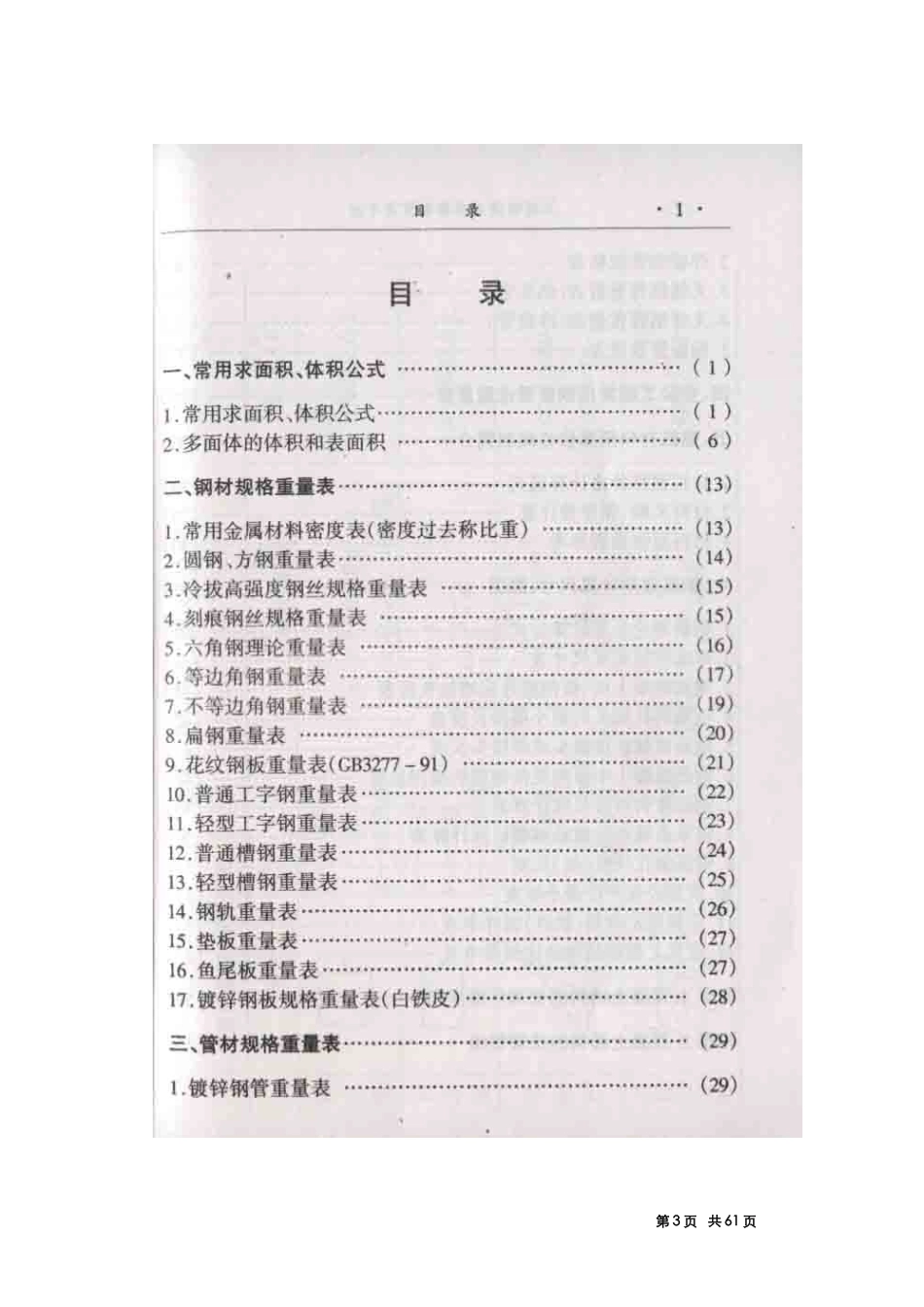 简明建筑工程预算员手册（DOC61页）_第3页