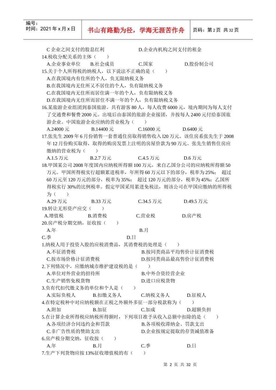 国家税收-国家税收_第2页