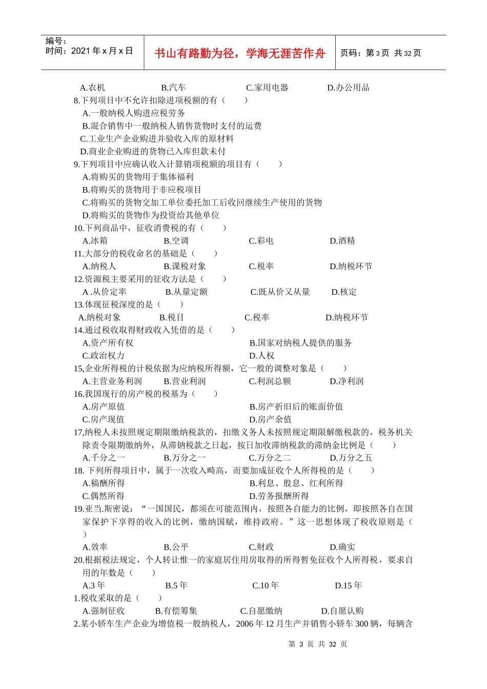 国家税收-国家税收_第3页