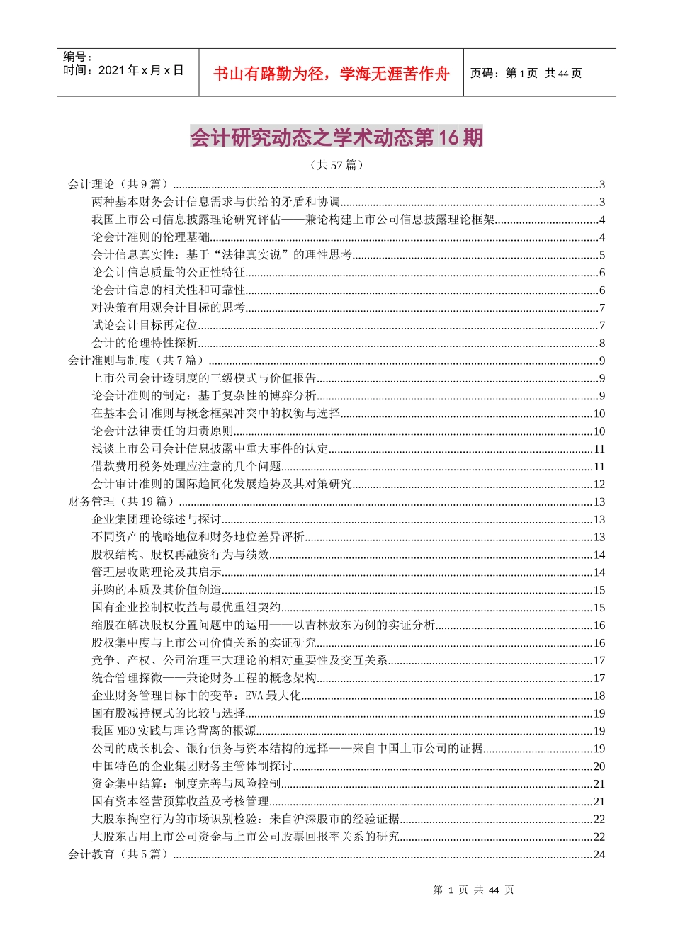 众专家浅谈会计研究动态_第1页