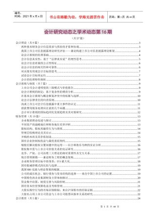 众专家浅谈会计研究动态