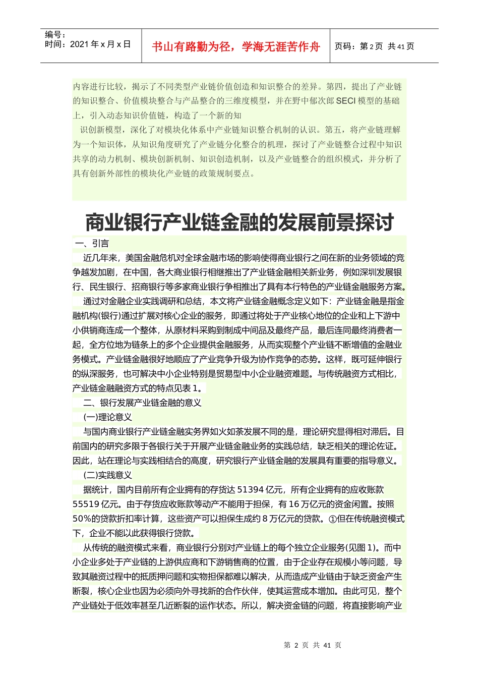 产业链金融是目前解决中小企业融资需求最好的方式_第2页