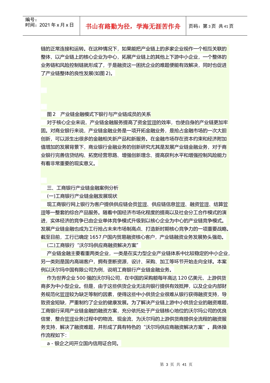 产业链金融是目前解决中小企业融资需求最好的方式_第3页