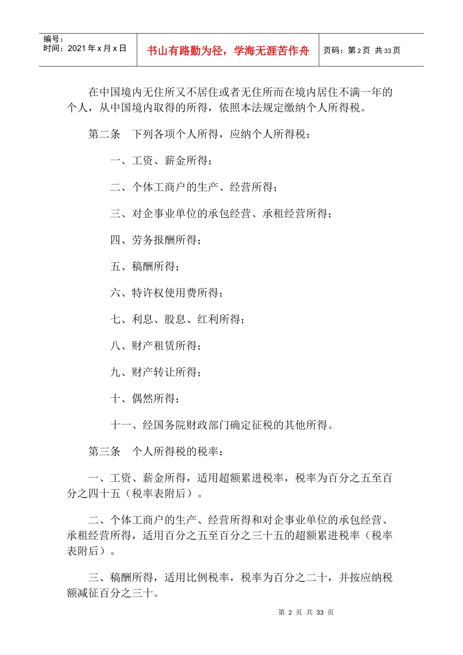 中国税法概览_第2页