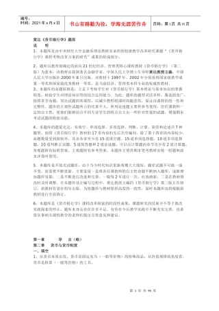货币银行学9119178918