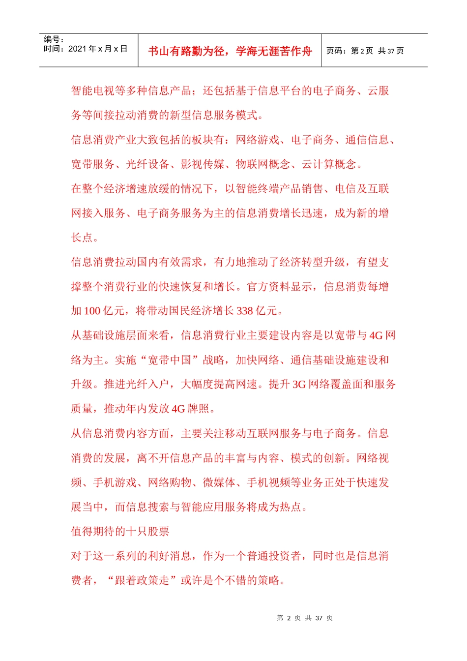 32万亿盛宴盘点十大信息消费个股_第2页