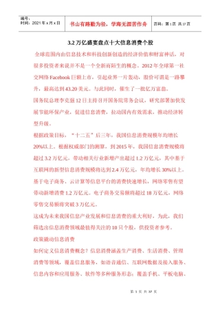 32万亿盛宴盘点十大信息消费个股