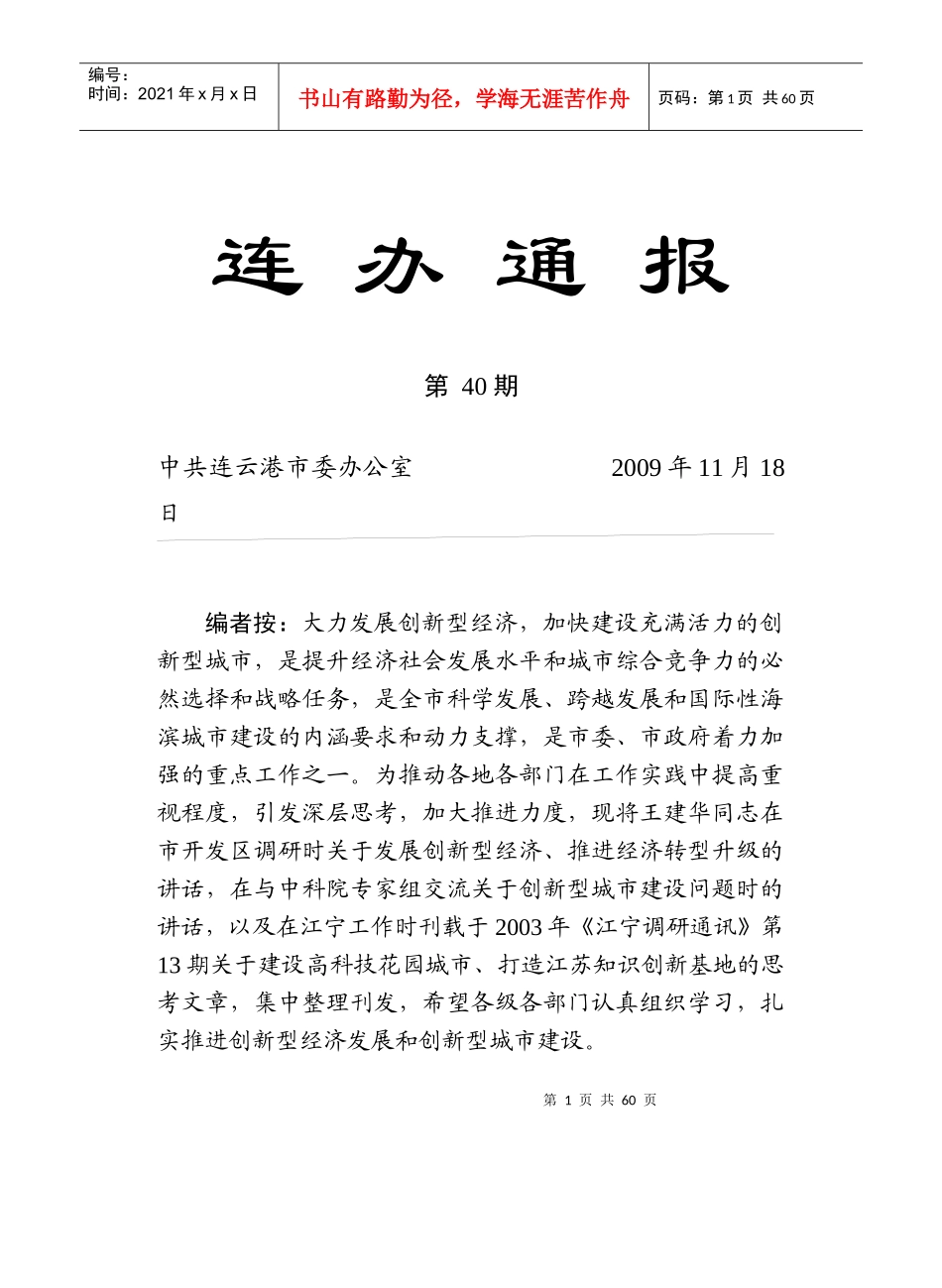 推进经济转型升级的讲话_第1页