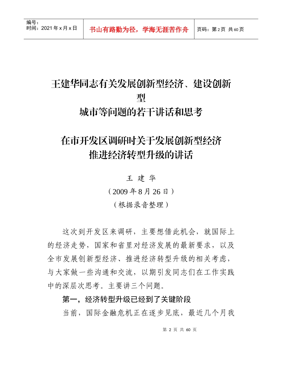 推进经济转型升级的讲话_第2页