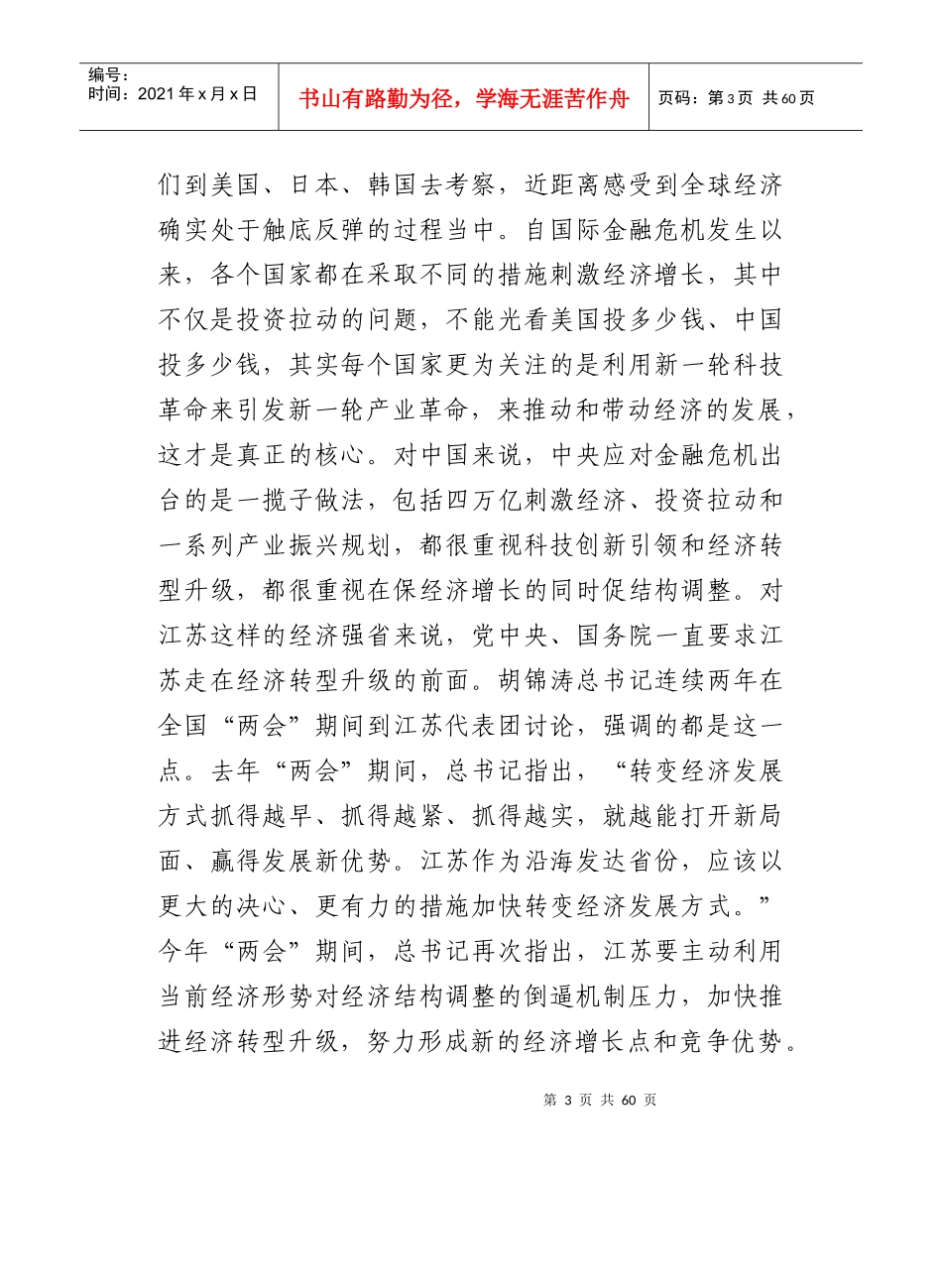 推进经济转型升级的讲话_第3页