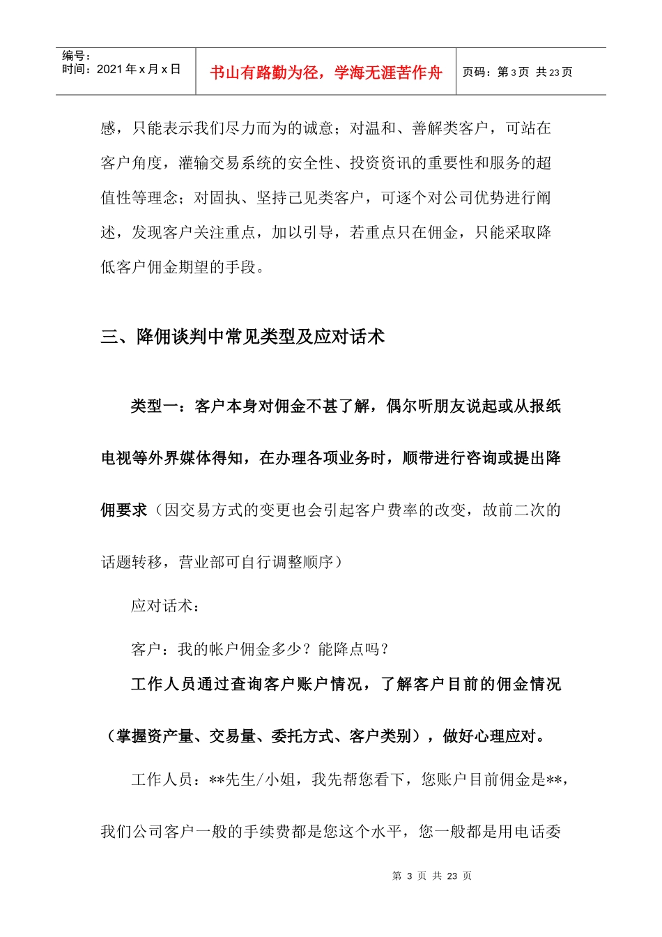 某证券公司降佣谈判应对参考_第3页