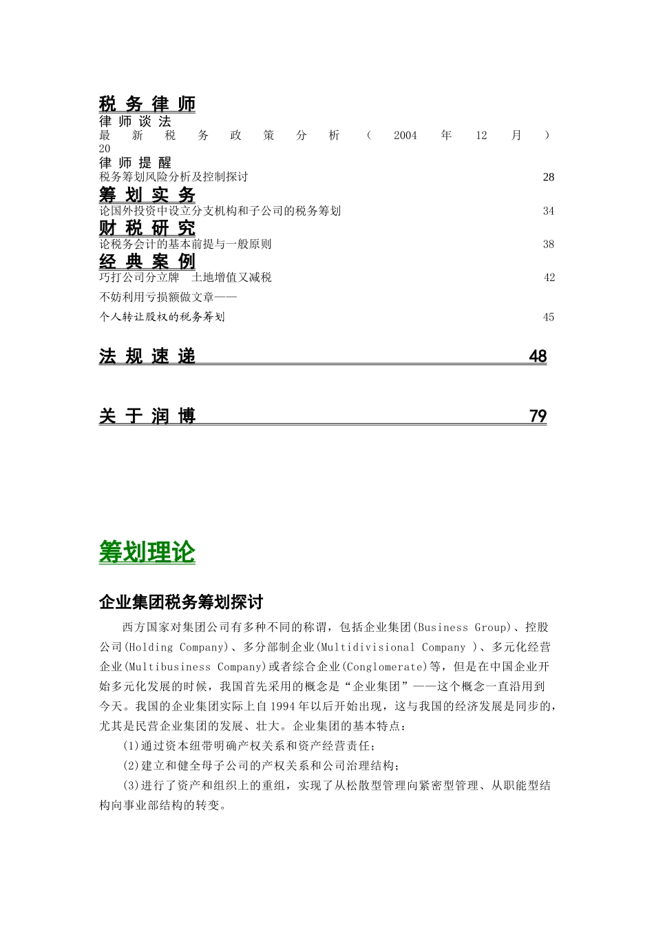 《税务筹划》某某年第7期_第2页