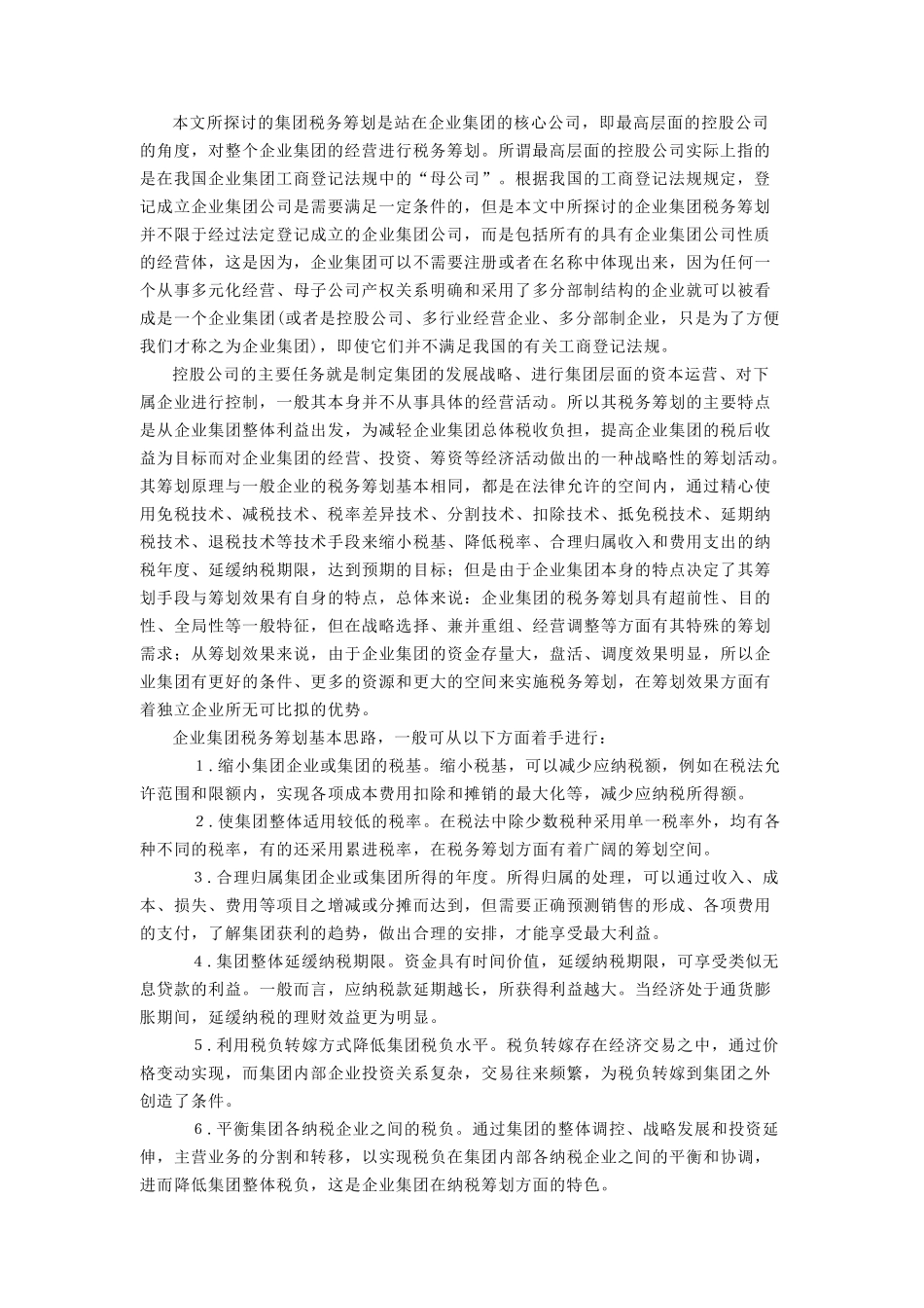 《税务筹划》某某年第7期_第3页
