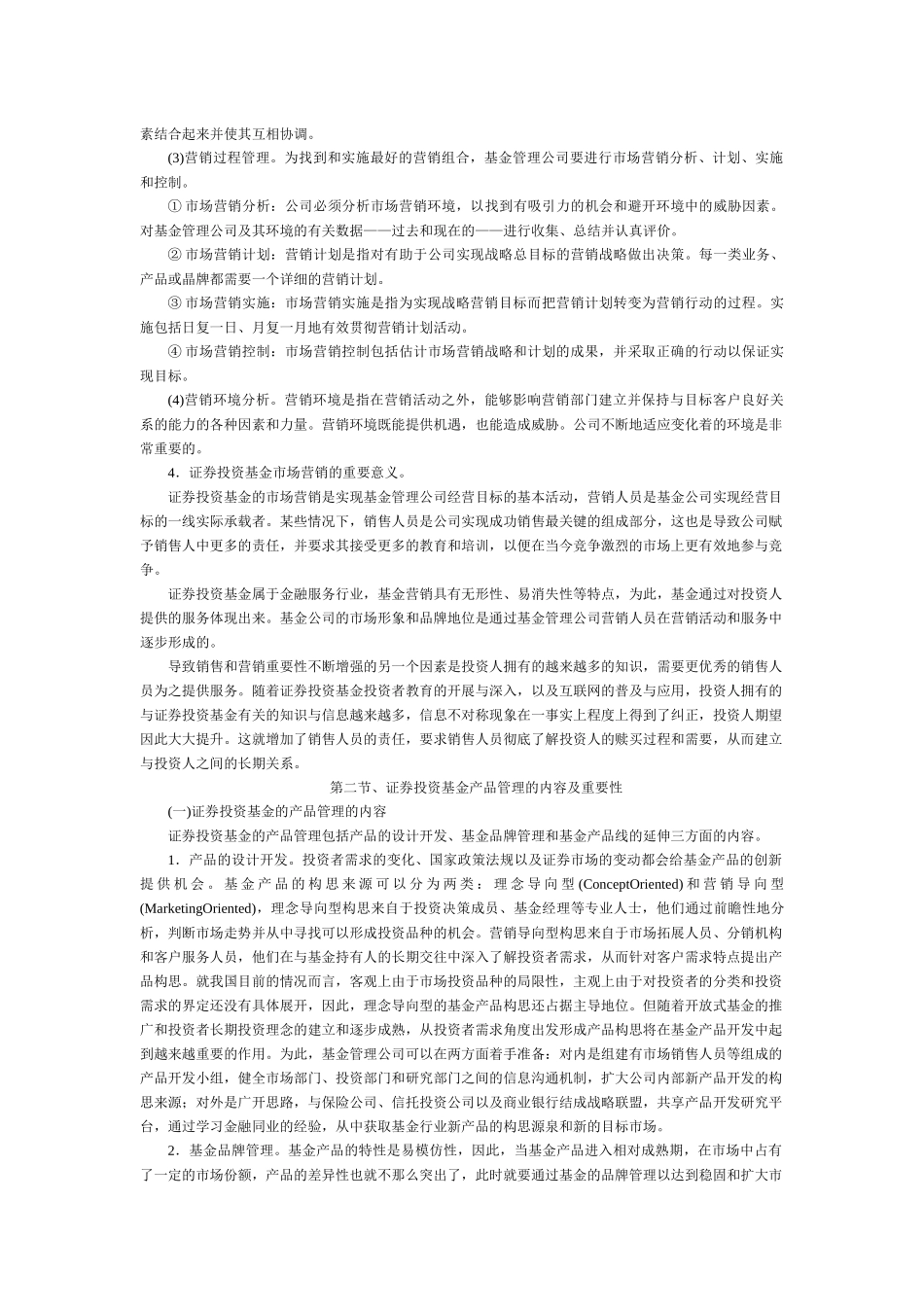 投资基金笔记(7~8章)_第2页