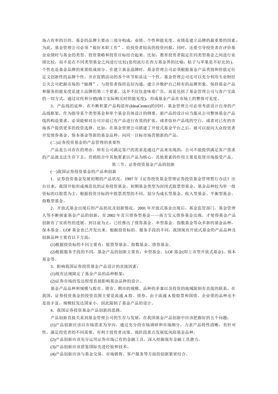 投资基金笔记(7~8章)_第3页