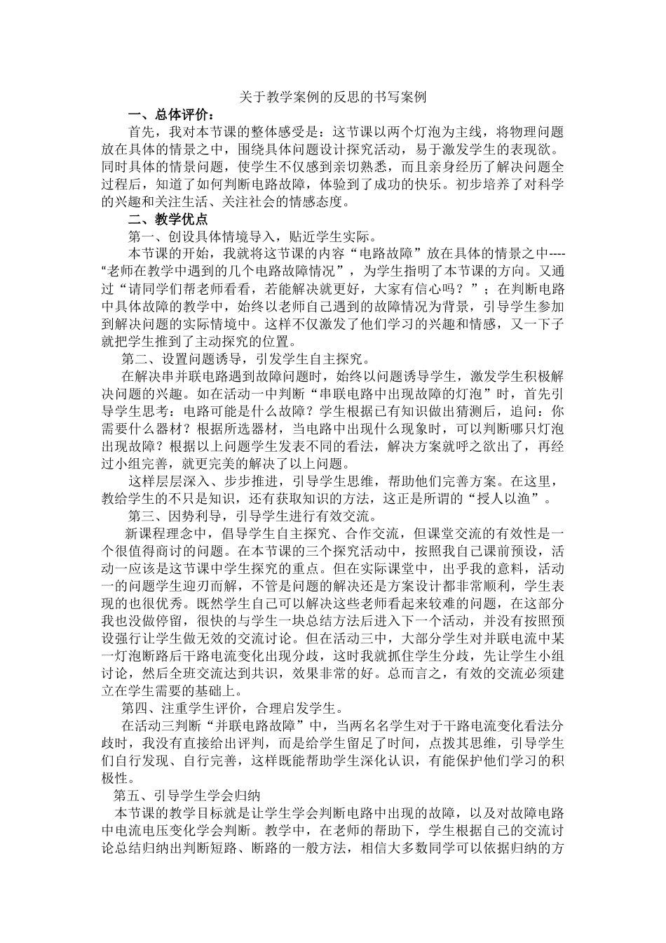 关于教学案例的反思_第1页