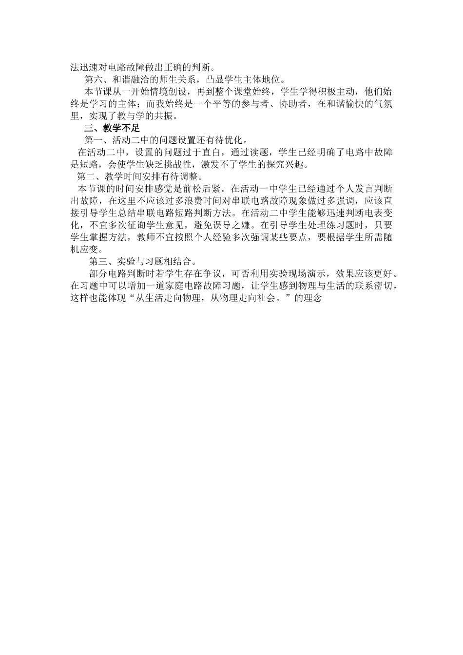 关于教学案例的反思_第2页