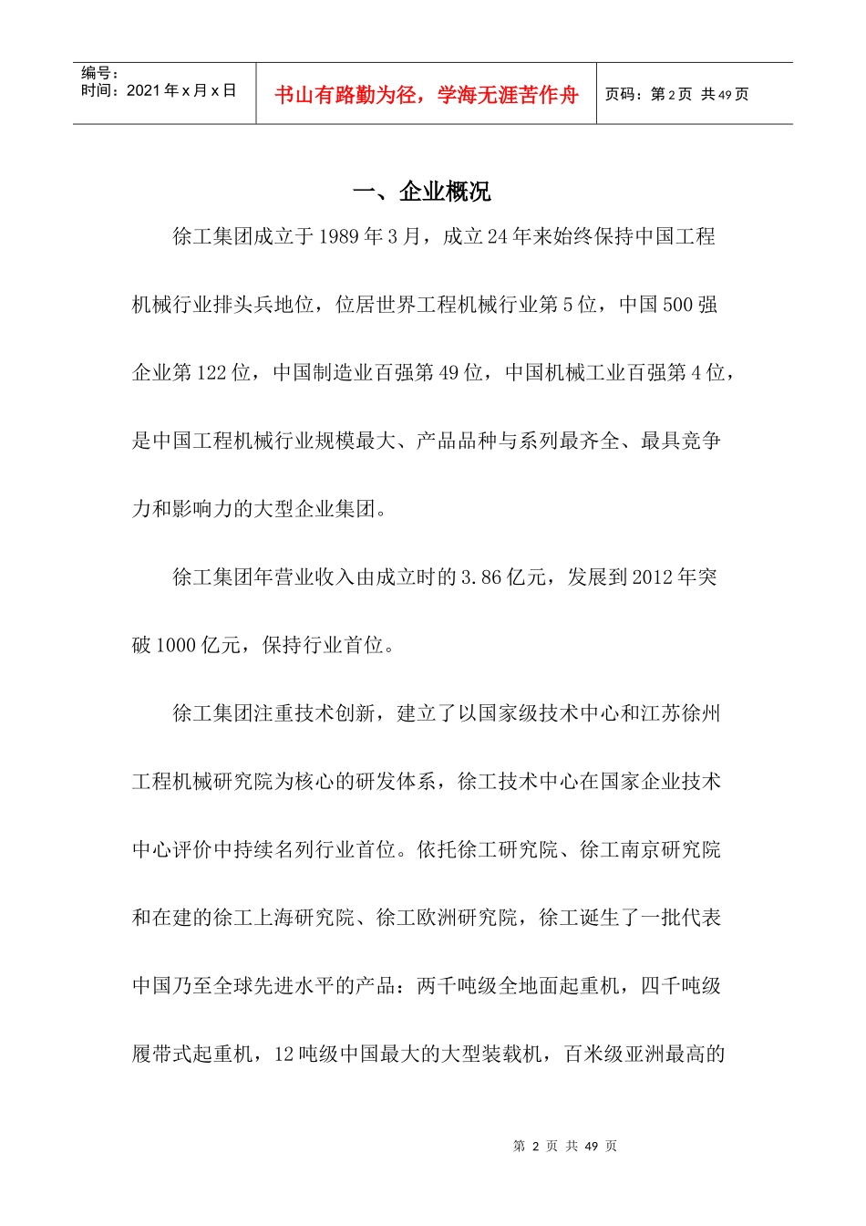 徐工财务分析报告_第2页