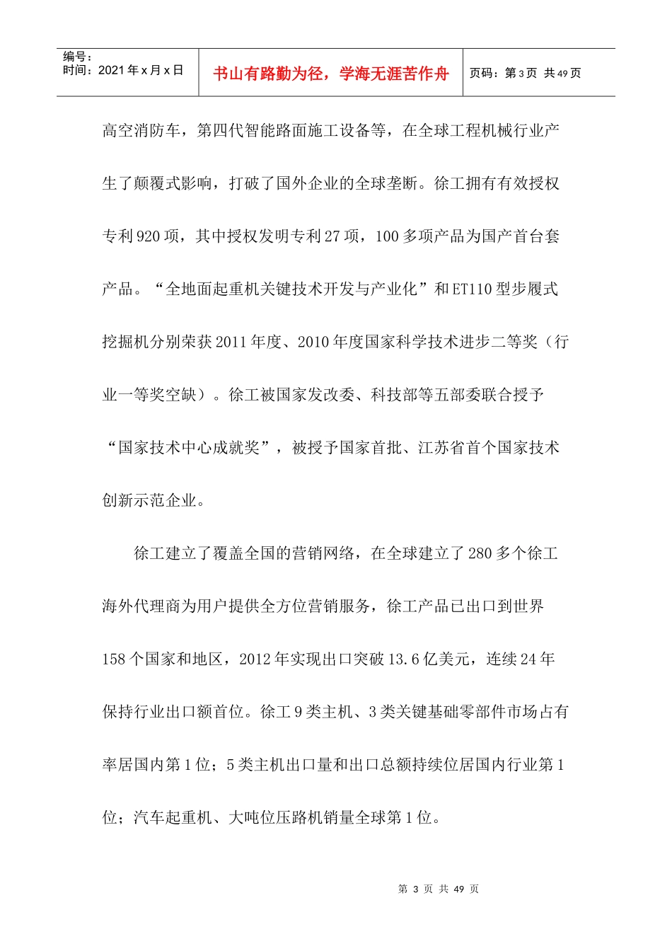 徐工财务分析报告_第3页