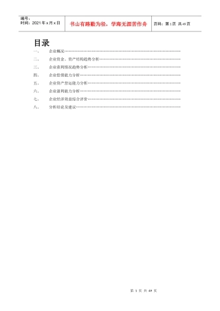 徐工财务分析报告