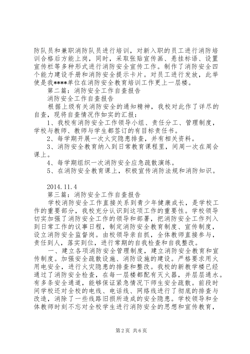 第一篇：全市安全消防工作自查报告_第2页