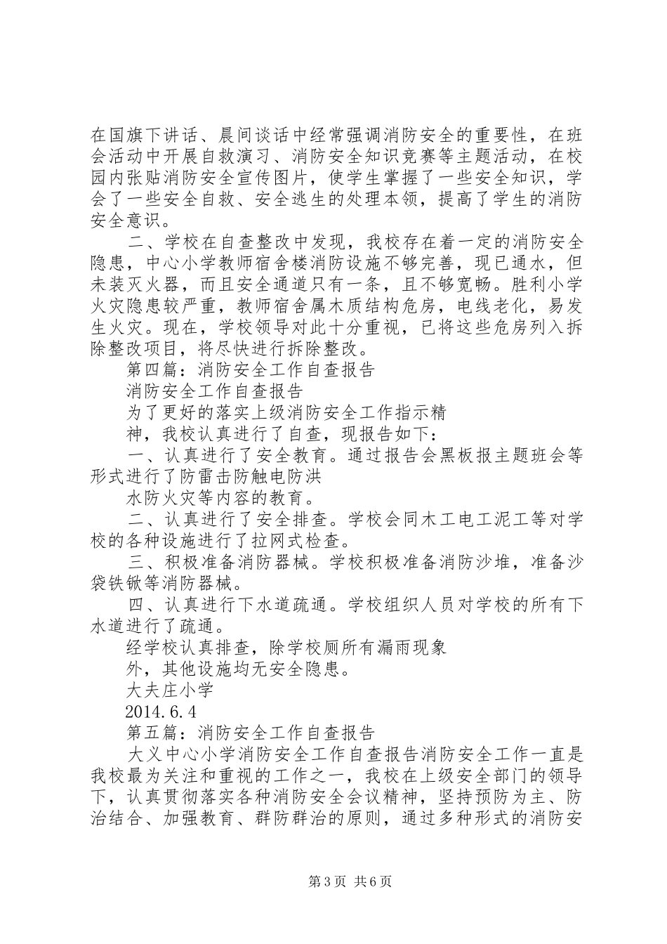 第一篇：全市安全消防工作自查报告_第3页